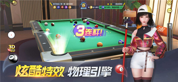 电竞台球截图4