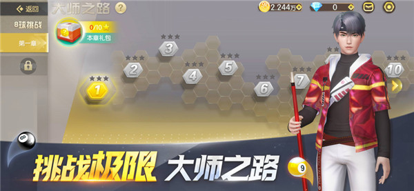 电竞台球截图5
