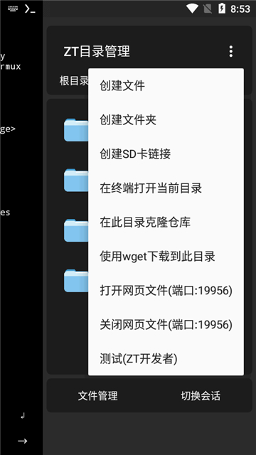 zerotermux截图2