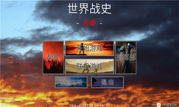 世界战史先秦  截图2