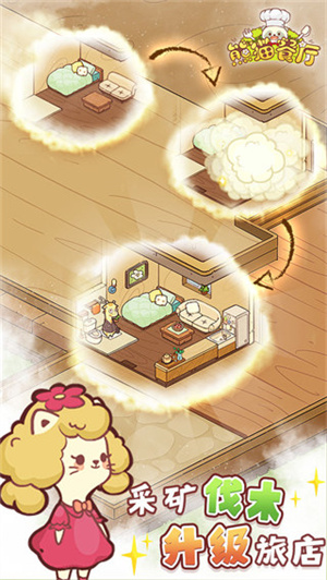 熊猫餐厅最新版截图4