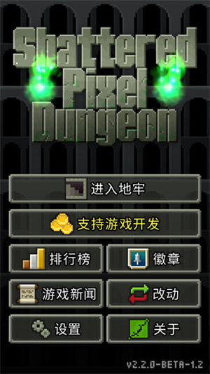 破碎的像素地牢  截图3