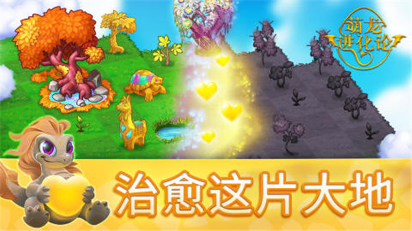 萌龙进化论免费充值版截图5