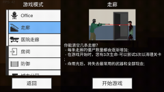 射杀僵尸防御(平面僵尸)MOD  截图3