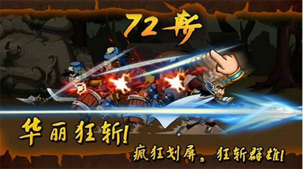 狂斩三国单机版截图1