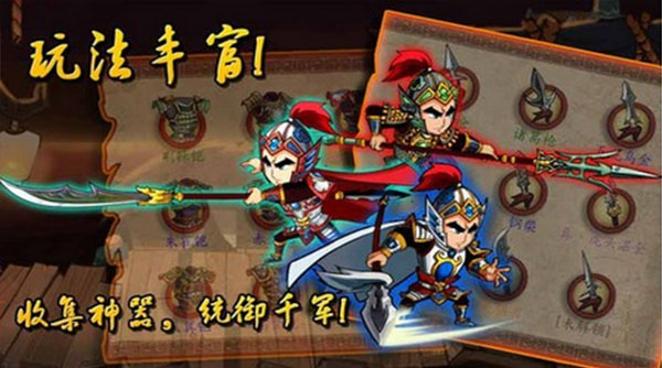狂斩三国单机版截图5