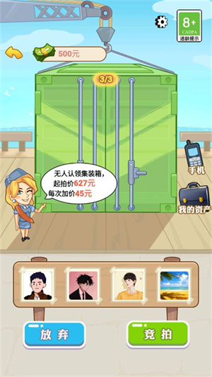 男人逆袭记  截图1