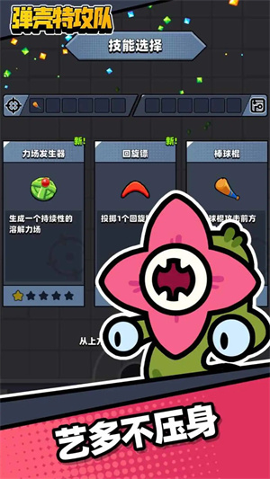 弹壳特工队免广告版截图1