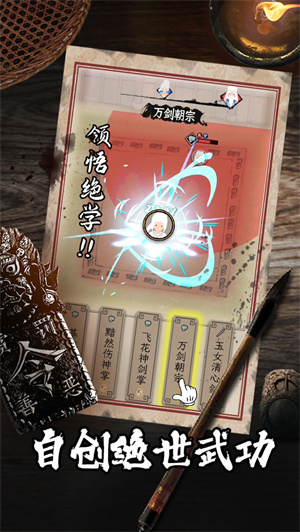 大侠式人生2开放江湖  免费版截图2