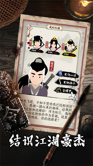 大侠式人生2开放江湖  免费版截图3
