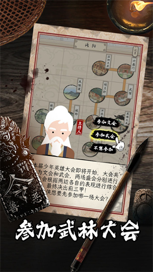 大侠式人生2开放江湖  免费版截图5