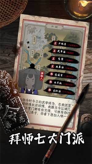 大侠式人生2开放江湖  免费版截图6