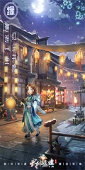 武林盛典  九游版截图1