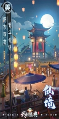 武林盛典  九游版截图4