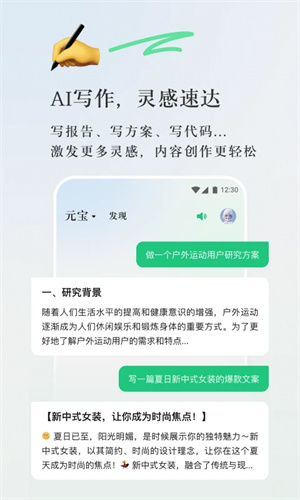 腾讯元宝安装最新版截图1
