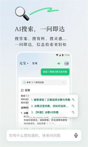 腾讯元宝安装最新版截图2
