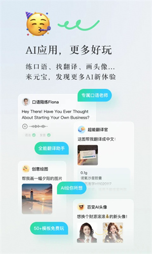 腾讯元宝安装最新版截图3