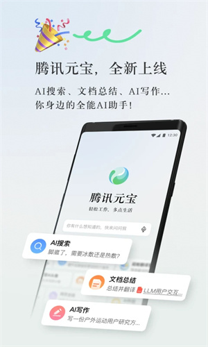 腾讯元宝安装最新版截图4