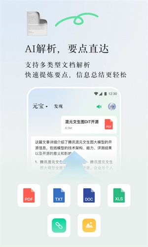 腾讯元宝安装最新版截图5
