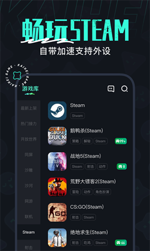 开黑云电脑永久免费无限时间最新版截图2