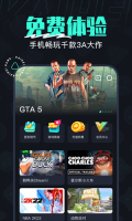 开黑云电脑永久免费无限时间最新版截图3