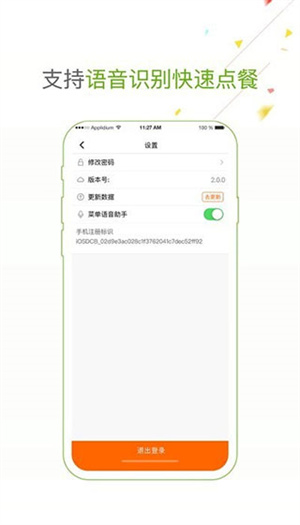 点菜宝2.0  截图1