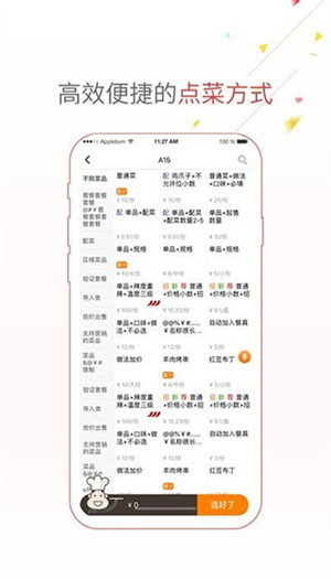 点菜宝2.0  截图3