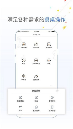 点菜宝2.0  截图4