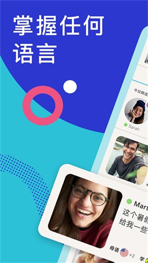 Tandem交友软件  截图1