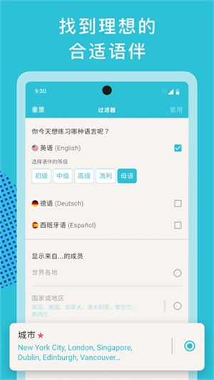 Tandem交友软件  截图3