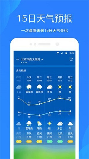 小米天气预报精准版截图1