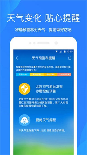 小米天气预报精准版截图3