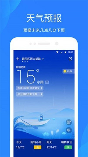 小米天气预报精准版截图4