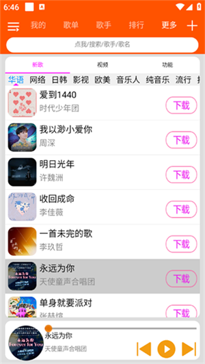 柠檬音乐免费最新版截图2