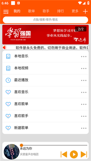 柠檬音乐免费最新版截图3