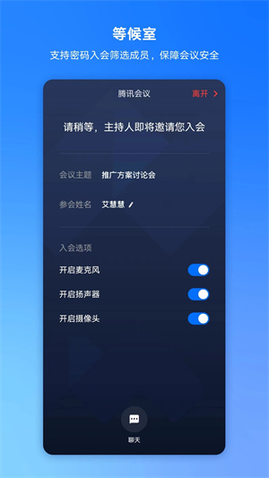 腾讯视频会议2025最新版截图1