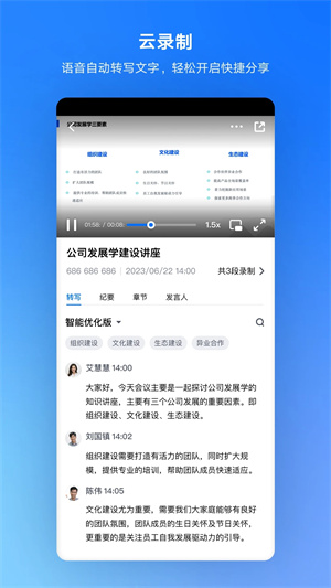 腾讯视频会议2025最新版截图2