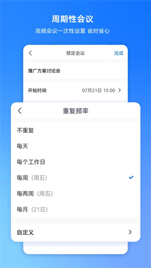 腾讯视频会议2025最新版截图3