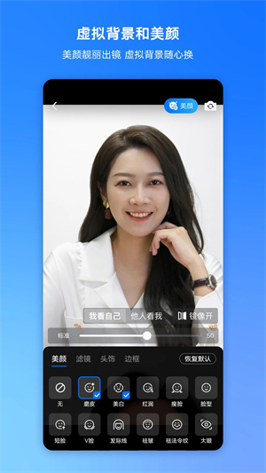 腾讯视频会议2025最新版截图4