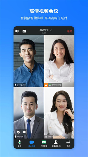 腾讯视频会议2025最新版截图5