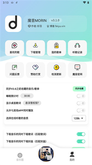 魔音Morin安卓版截图1