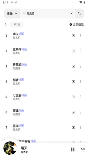 魔音Morin安卓版截图3