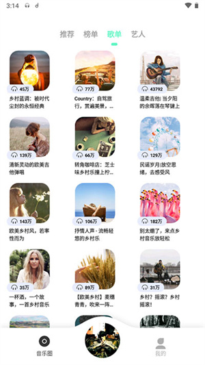 魔音Morin安卓版截图4