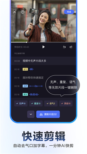 度咔剪辑最新版截图1