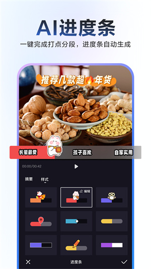 度咔剪辑最新版截图2