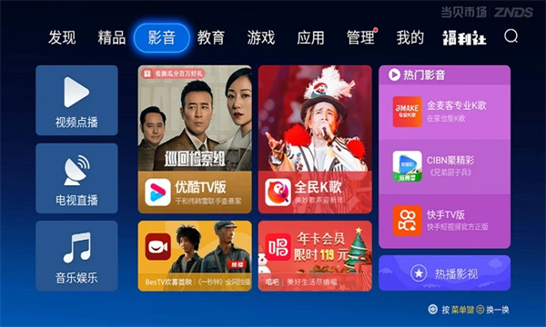 当贝市场电视版截图1