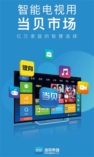 当贝市场电视版截图2