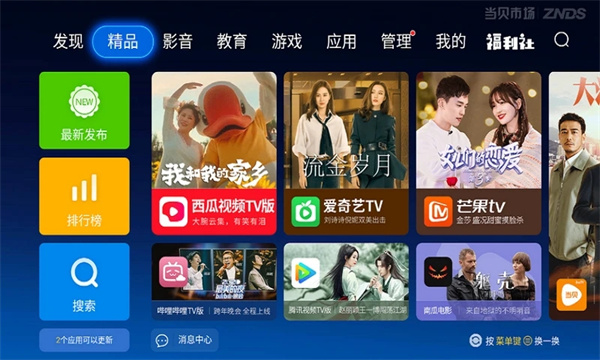 当贝市场电视版截图3