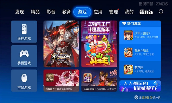 当贝市场电视版截图4