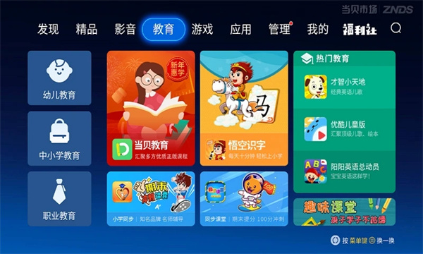 当贝市场电视版截图5